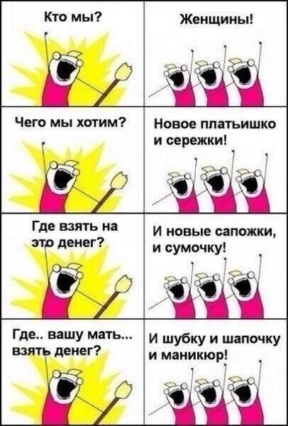 Фууу комикс про женщин Фууу комикс про женщин