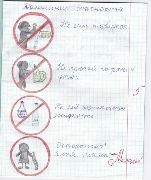 Осторожно! Дома злая мама Осторожно! Дома злая мама