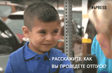 Как вы проведете свой отпуск?