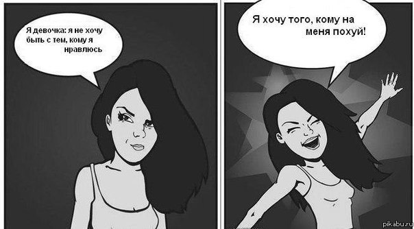Картинка про типичную девушку