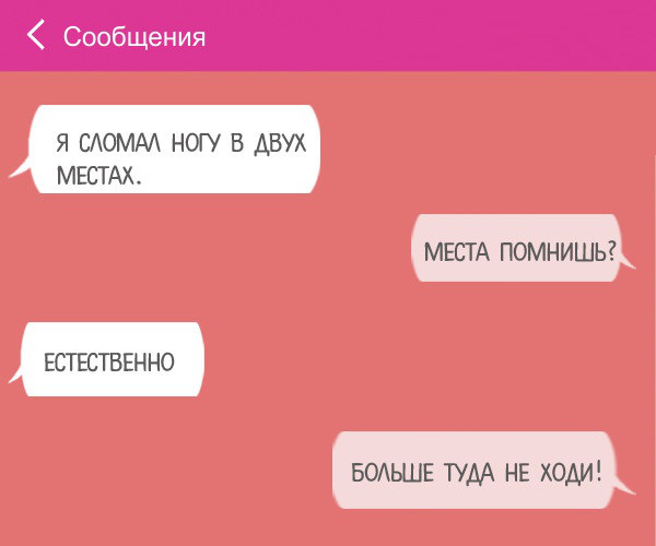 ТОП 13 смс с неожиданным концом ТОП 13 смс с неожиданным концом
