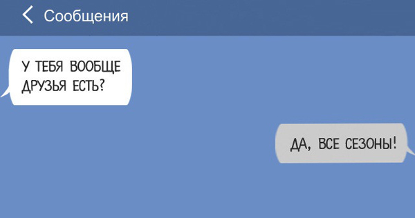 ТОП 13 смс с неожиданным концом ТОП 13 смс с неожиданным концом