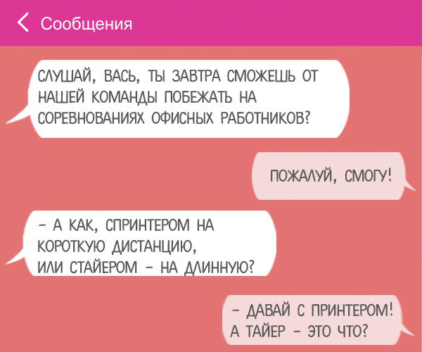ТОП 13 смс с неожиданным концом ТОП 13 смс с неожиданным концом