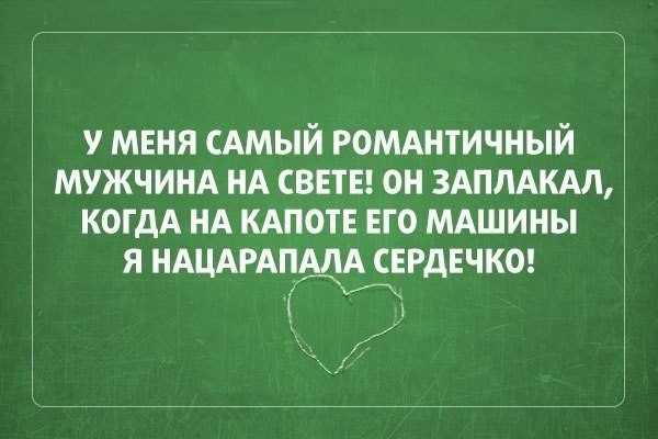 От любви до ненависти одно нацарапанное сердечко на машине От любви до ненависти одно нацарапанное сердечко на машине