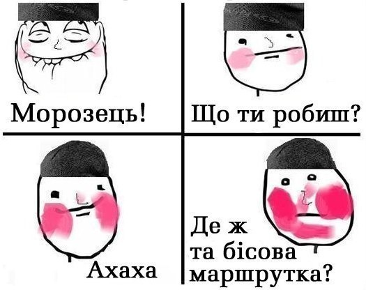 Морозный фууу комикс Морозный фууу комикс