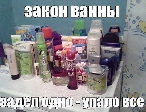Закон ванны. Прикол Закон ванны. Прикол