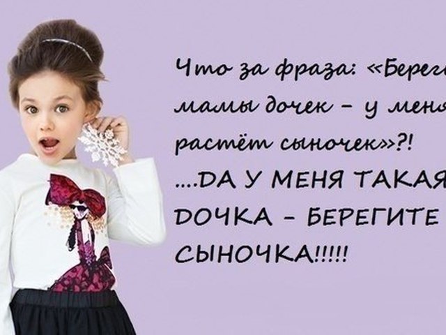 Статусы про себя и дочь Статусы про себя и дочь