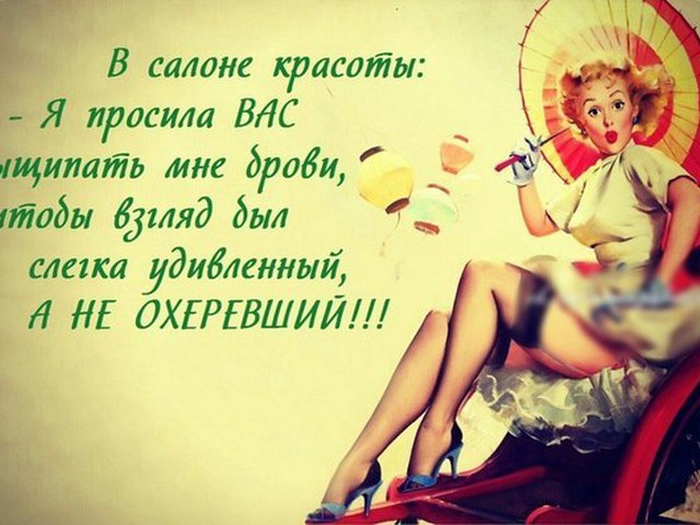 Открытки прикольные про красоту 23