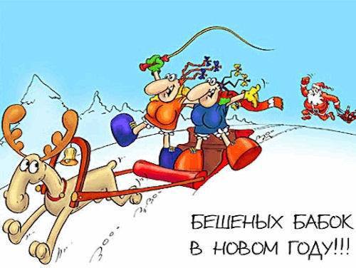 Поздравления с Новым годом с юмором С Новым годом, коллеги! Прикольные