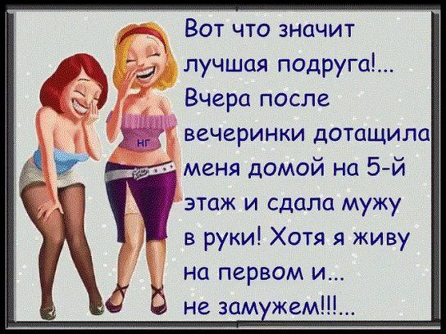Стих смешной для лучшей подруг Стих смешной для лучшей подруг