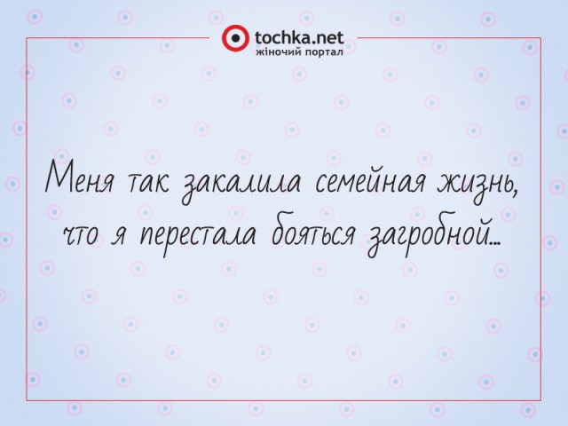 Статусы про прикольную семейную жизнь Статусы про прикольную семейную жизнь