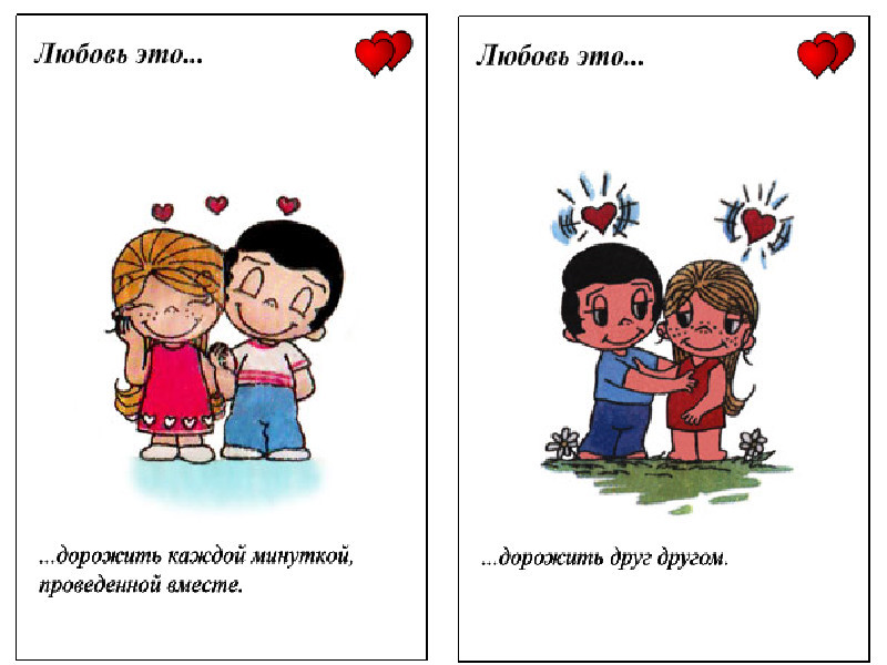 Love is: история добрых и милых комиксов о любви и отношениях