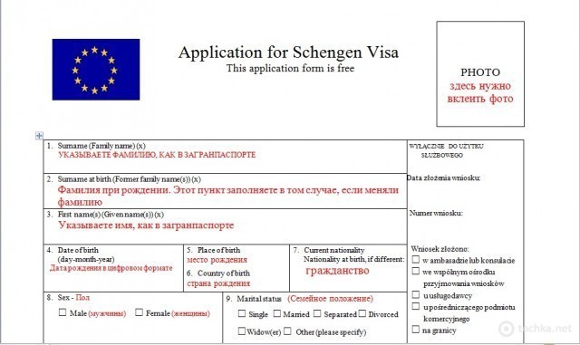 анкета для шенген визы польша бланк в ворде скачать