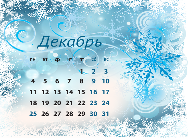 Сколько будет выходных на новогодние праздники 2018 Сколько будет выходных на новогодние праздники 2018