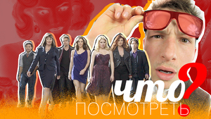 Сериал 