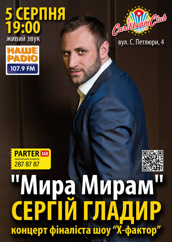 Сергей Гладыр