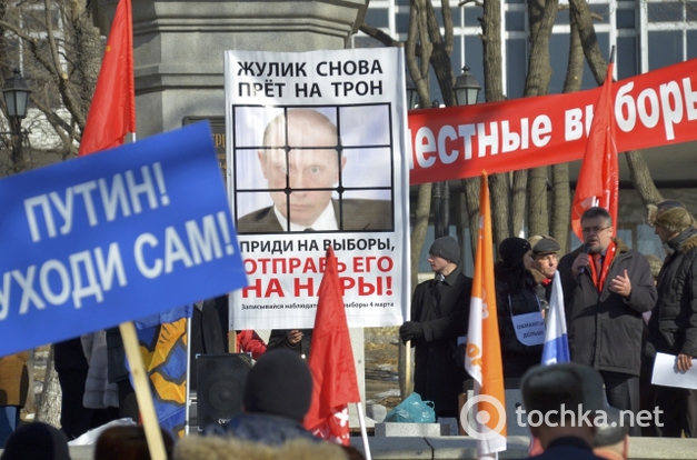 Митинг во Владивостоке