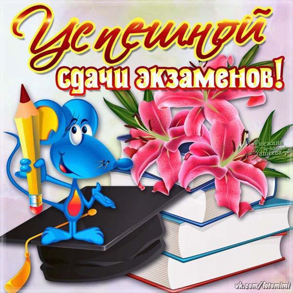 Молитва для студента на удачную сдачу экзамена Молитва для студента на удачную сдачу экзамена