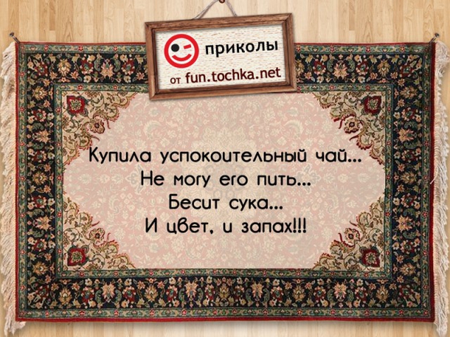 Прикольный афоризм про чай и спокойствие Прикольный афоризм про чай и спокойствие