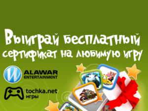 Власники 3-х сертифікатів від games.tochka.net і Alawar знайдені
