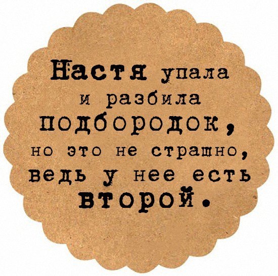 Смешной стих про настю смешные короткие прикольные Смешной стих про настю смешные короткие прикольные