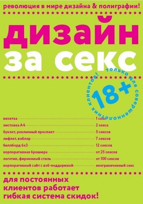 Рекламный дизайн прайса Рекламный дизайн прайса