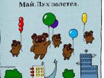 Прикол про пух