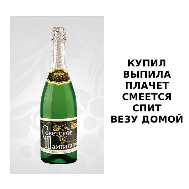Картинки, картинки про шампанское с надписями