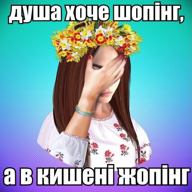Мем про дівчат и шопінг