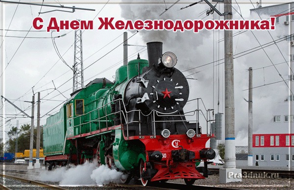 Красивые картинки с Днем железнодорожника Украины 2023 (27 фото)