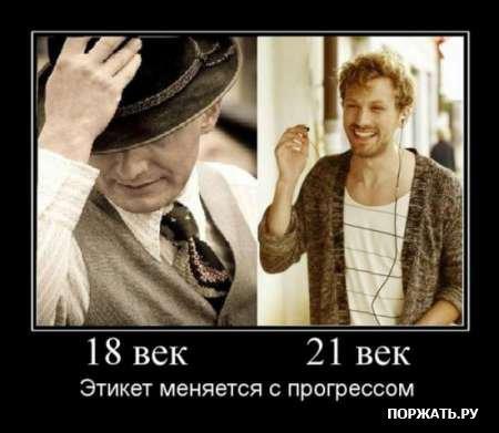 Веселый демотиватор про историю этикета