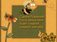 Сладкого дня рождения