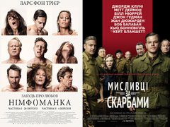 Прем'єри тижня