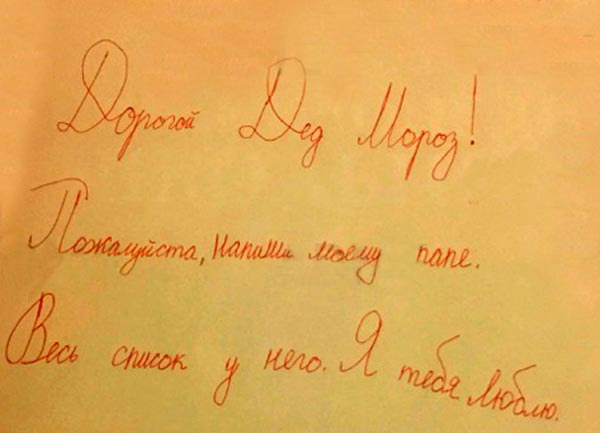 ТОП 16 самых милых писем Деду Морозу