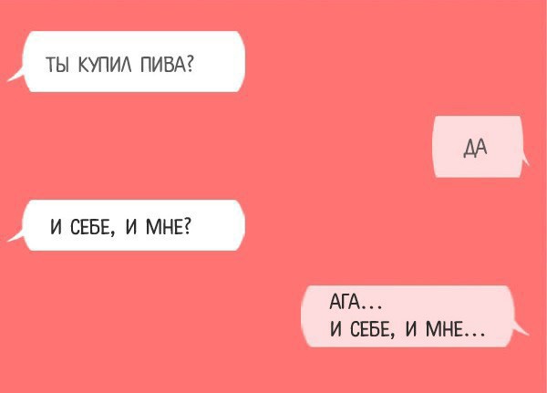 Подборка смс переписок
