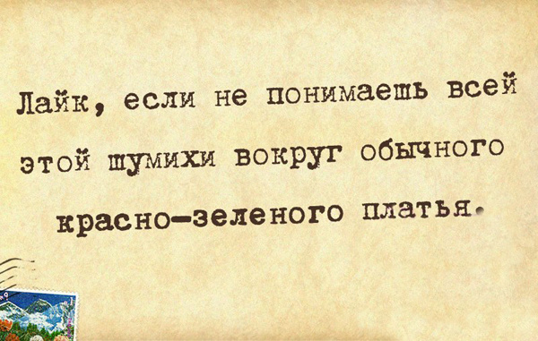 Подборка приколов "Какого цвета платье?"