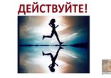 Как добиться успеха в достижение цели - внутренняя готовность. Шаг 5