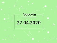 Гороскоп на апрель 2020