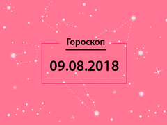 Гороскоп на август