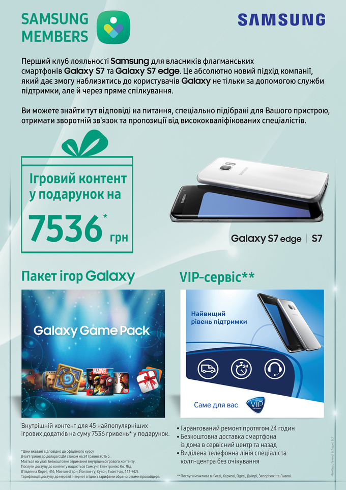 Компания "Samsung Electronics Украина" создала клуб Samsung Members для обладателей Galaxy S7 и Galaxy S7 edge
