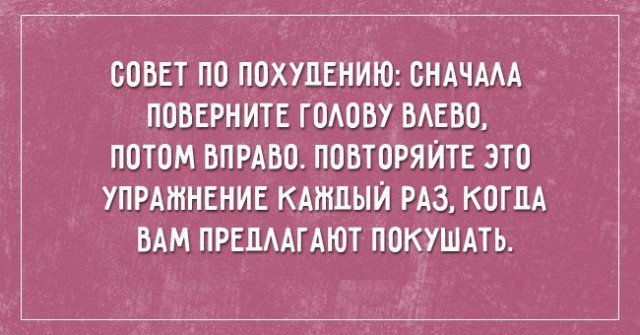 Картинки про похудение