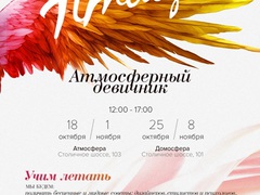 Атмосферний дівишник