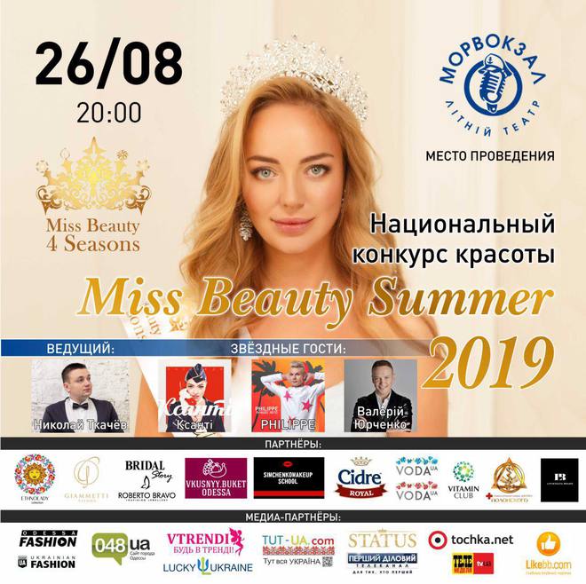 В Одесі відбудеться Miss Beauty Summer 2019: коли та де