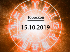 Гороскоп на жовтень 2019
