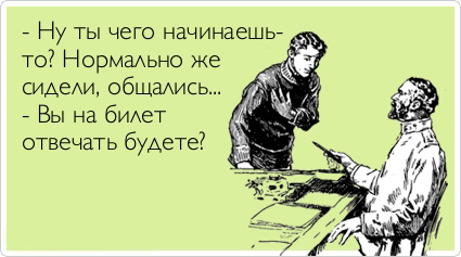 Студенческие аткрытки