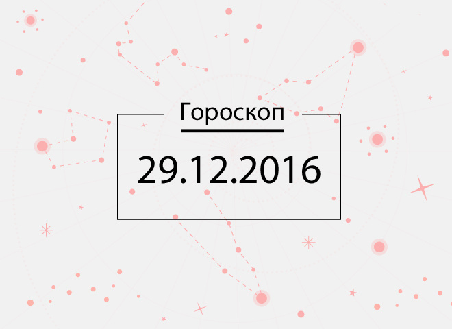 Гороскоп на 2017