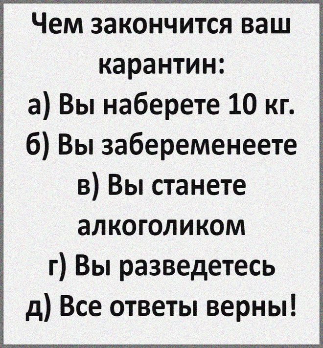 Коронавирус и карантин