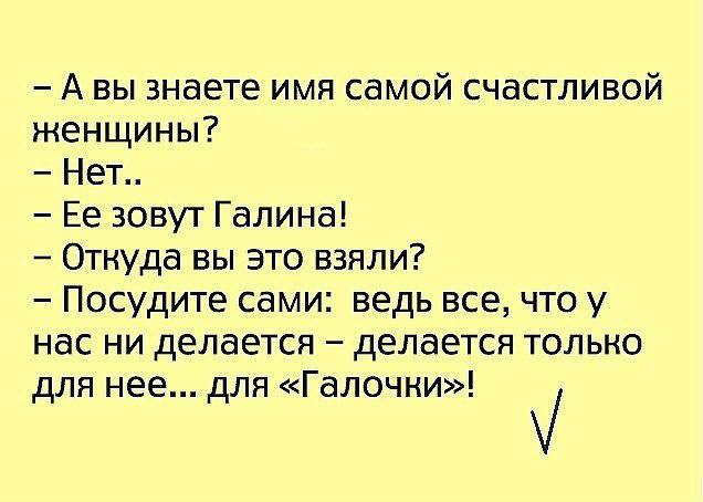 Наша Галя балувана