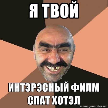 Провинциальный чурка