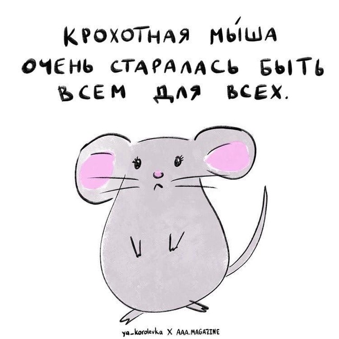 Сказка об умной мышке